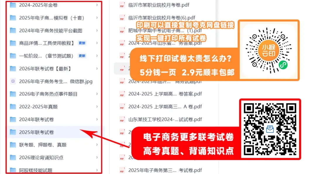2026年春考电子商务专业第五次联考试卷(含答案)-第4张图片-四季读书网 2026年春考电子商务专业第五次联考试卷(含答案)-第4张图片-四季读书网