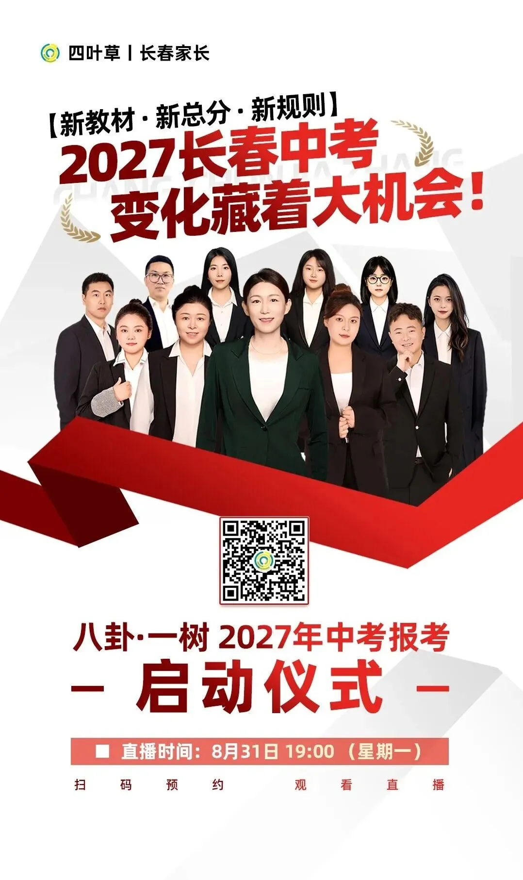 长春2027新中考重磅改革!这次“动真格”了!-第25张图片-四季读书网