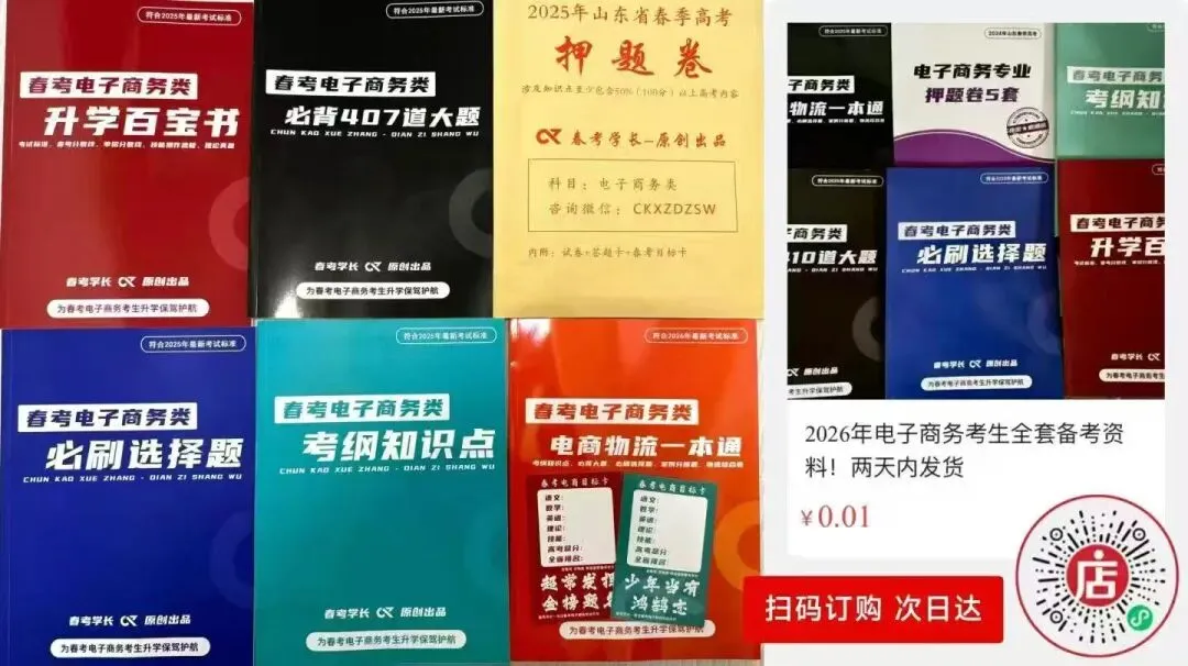 2026年春考电子商务专业第五次联考试卷(含答案)-第11张图片-四季读书网 2026年春考电子商务专业第五次联考试卷(含答案)-第11张图片-四季读书网
