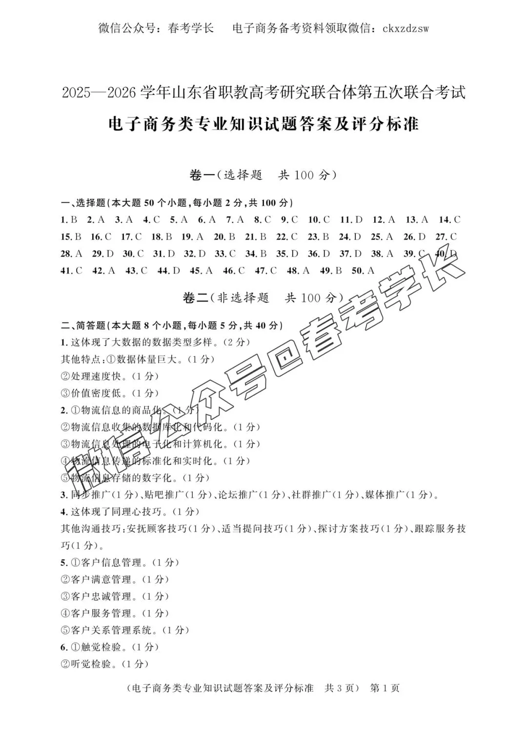 2026年春考电子商务专业第五次联考试卷(含答案)-第12张图片-四季读书网 2026年春考电子商务专业第五次联考试卷(含答案)-第12张图片-四季读书网