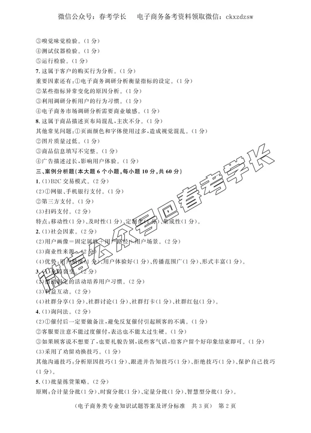 2026年春考电子商务专业第五次联考试卷(含答案)-第13张图片-四季读书网 2026年春考电子商务专业第五次联考试卷(含答案)-第13张图片-四季读书网
