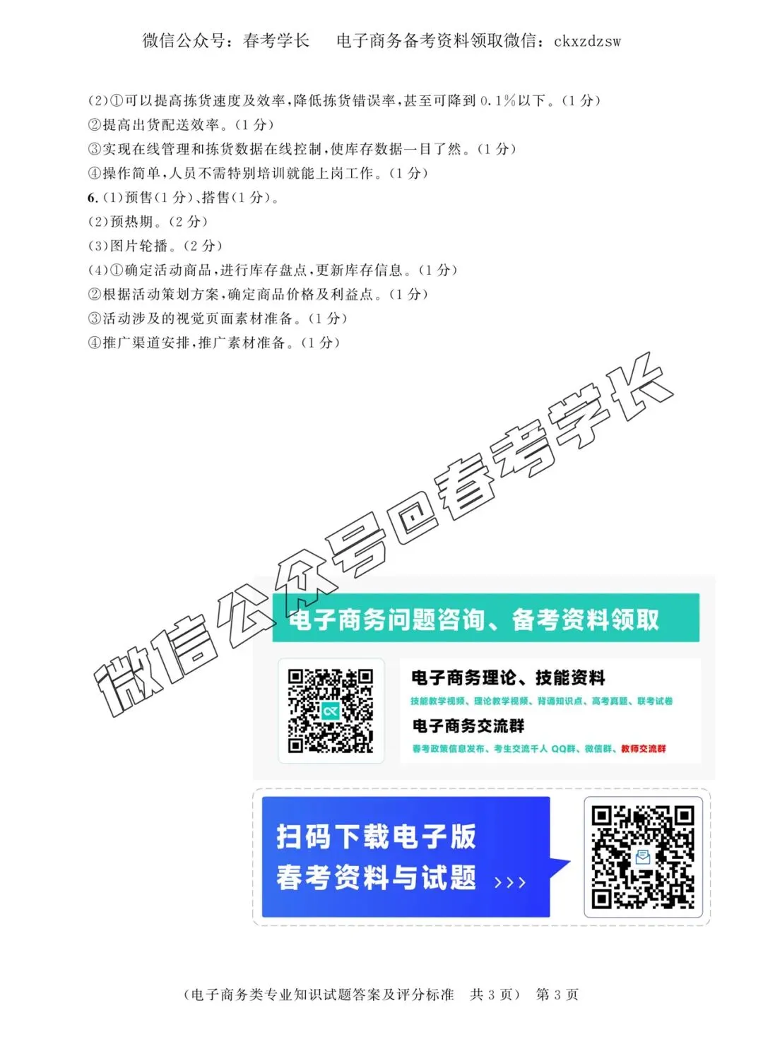2026年春考电子商务专业第五次联考试卷(含答案)-第14张图片-四季读书网 2026年春考电子商务专业第五次联考试卷(含答案)-第14张图片-四季读书网