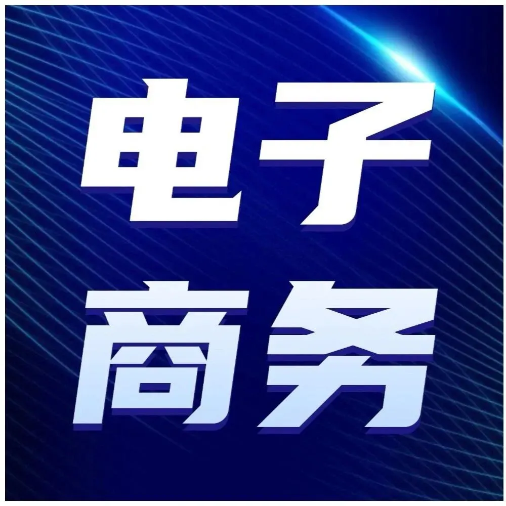 2026年春考电子商务专业第五次联考试卷(含答案)-第15张图片-四季读书网 2026年春考电子商务专业第五次联考试卷(含答案)-第15张图片-四季读书网