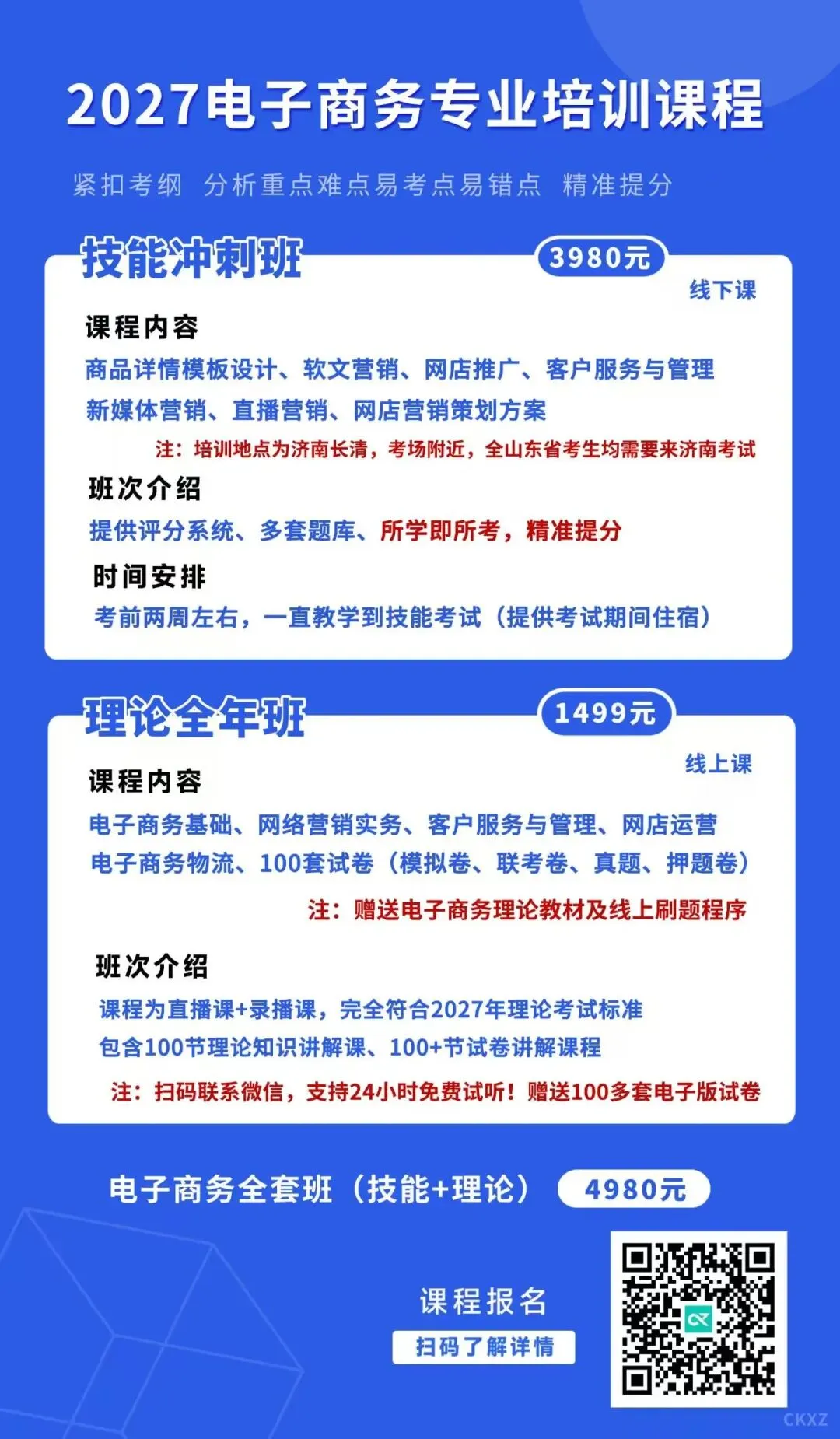 2026年春考电子商务专业第五次联考试卷(含答案)-第17张图片-四季读书网 2026年春考电子商务专业第五次联考试卷(含答案)-第17张图片-四季读书网