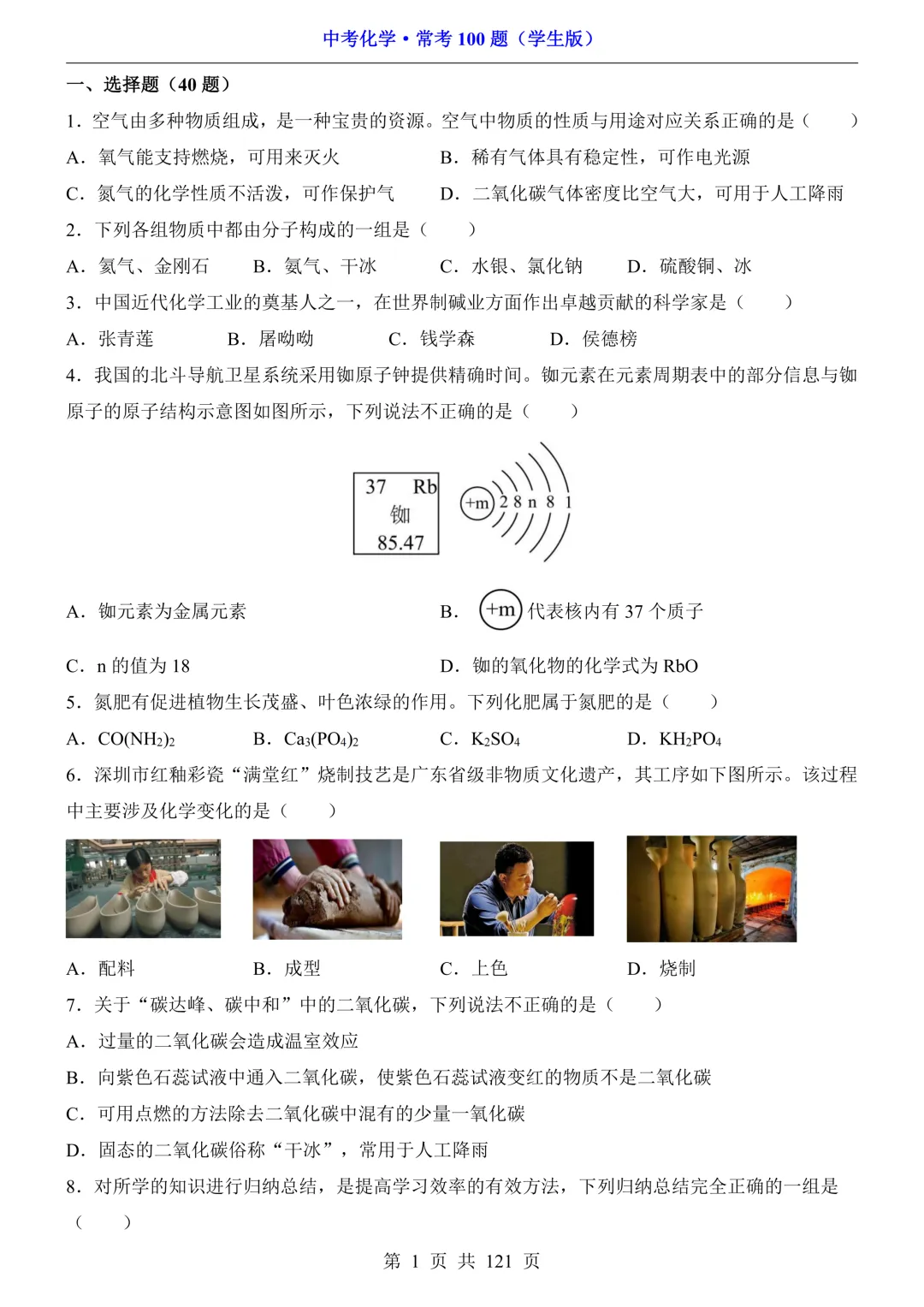 中考化学 · 常考100题,附答案~可打印!-第2张图片-四季读书网 中考化学 · 常考100题,附答案~可打印!-第2张图片-四季读书网