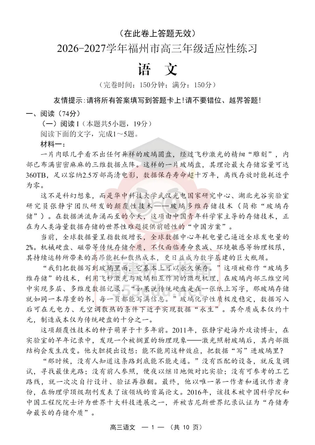 9科全!2027届福州高三8月一检试卷及答案下载→-第2张图片-四季读书网 9科全!2027届福州高三8月一检试卷及答案下载→-第2张图片-四季读书网
