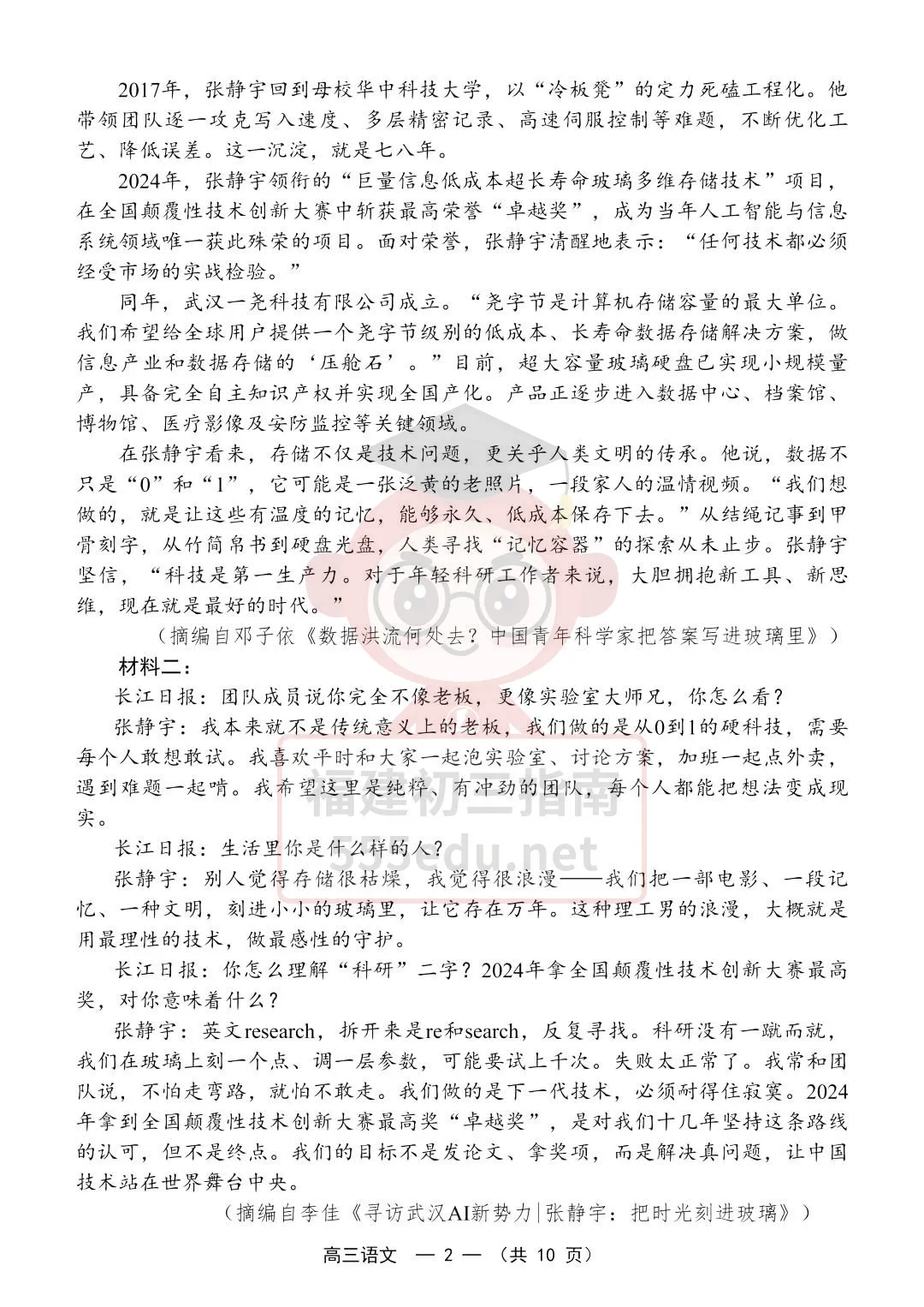9科全!2027届福州高三8月一检试卷及答案下载→-第3张图片-四季读书网 9科全!2027届福州高三8月一检试卷及答案下载→-第3张图片-四季读书网