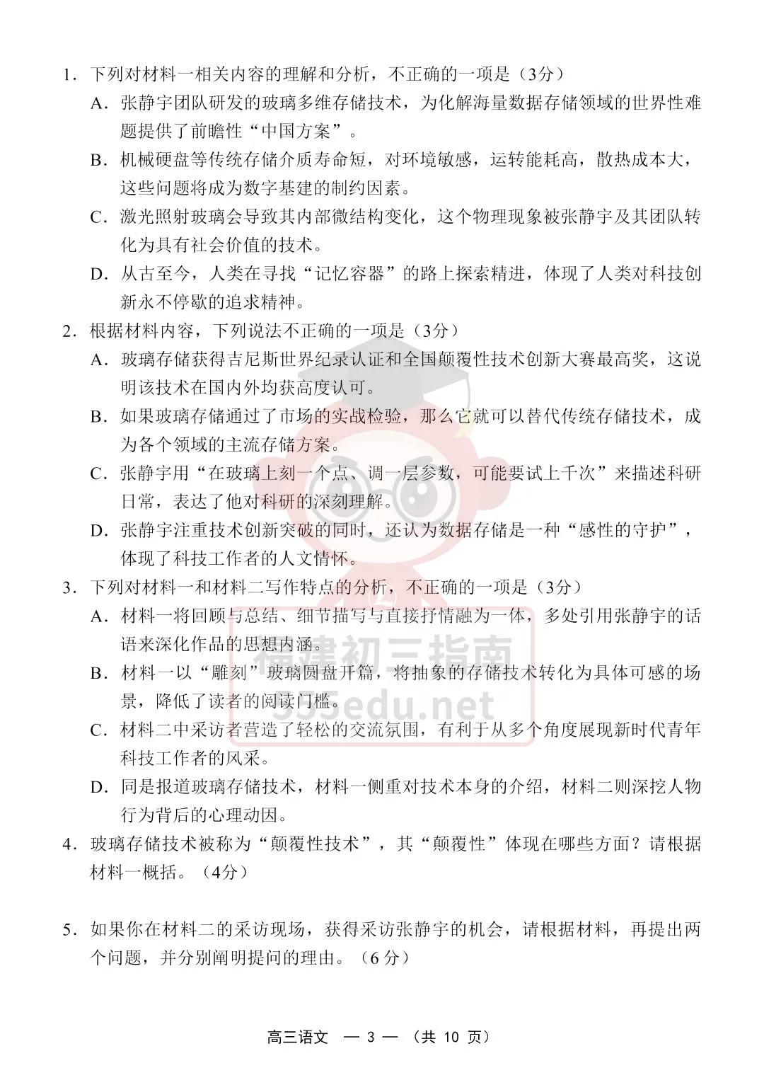 9科全!2027届福州高三8月一检试卷及答案下载→-第4张图片-四季读书网 9科全!2027届福州高三8月一检试卷及答案下载→-第4张图片-四季读书网