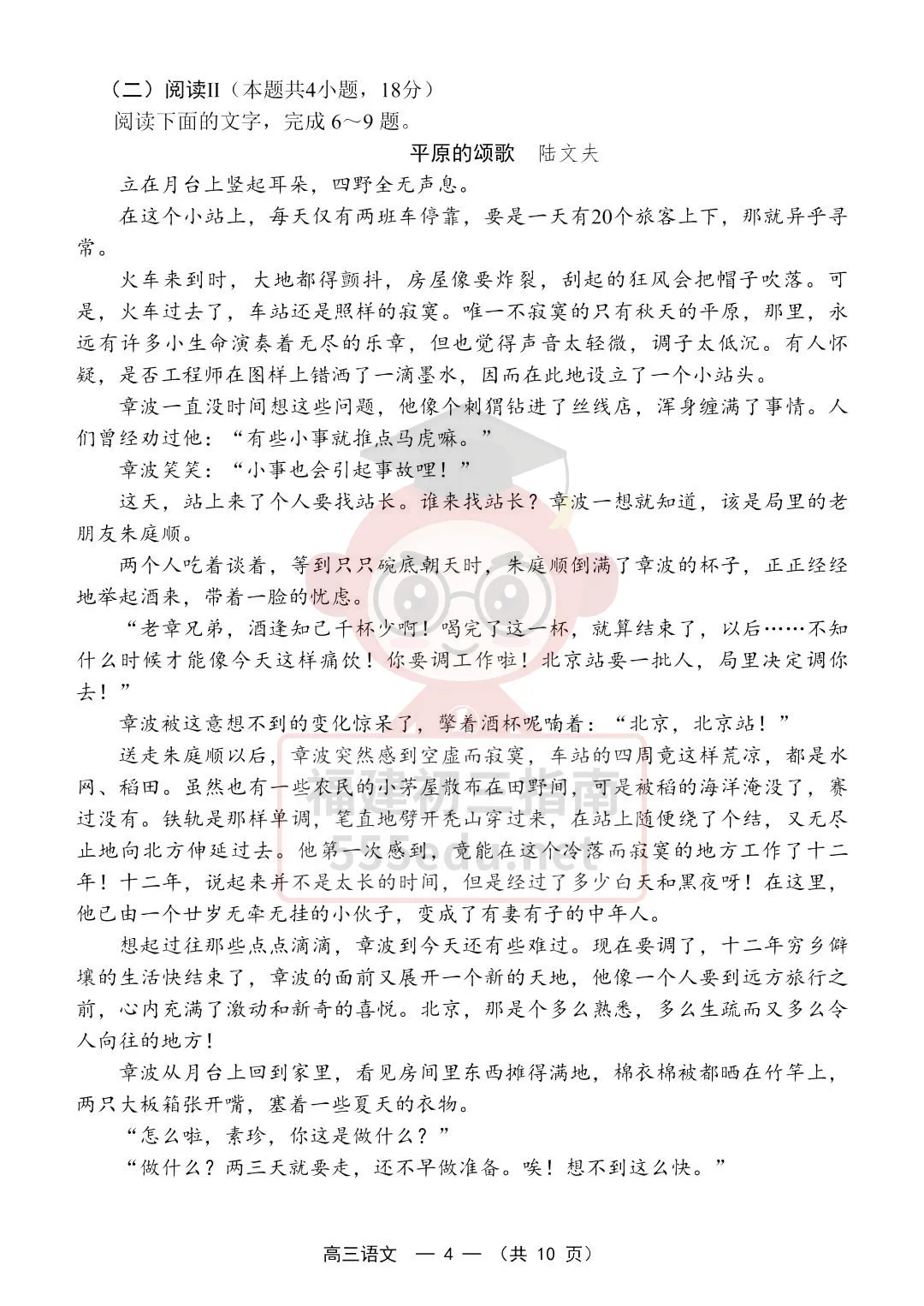 9科全!2027届福州高三8月一检试卷及答案下载→-第5张图片-四季读书网 9科全!2027届福州高三8月一检试卷及答案下载→-第5张图片-四季读书网