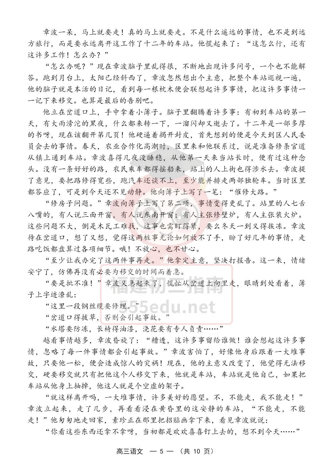 9科全!2027届福州高三8月一检试卷及答案下载→-第6张图片-四季读书网 9科全!2027届福州高三8月一检试卷及答案下载→-第6张图片-四季读书网