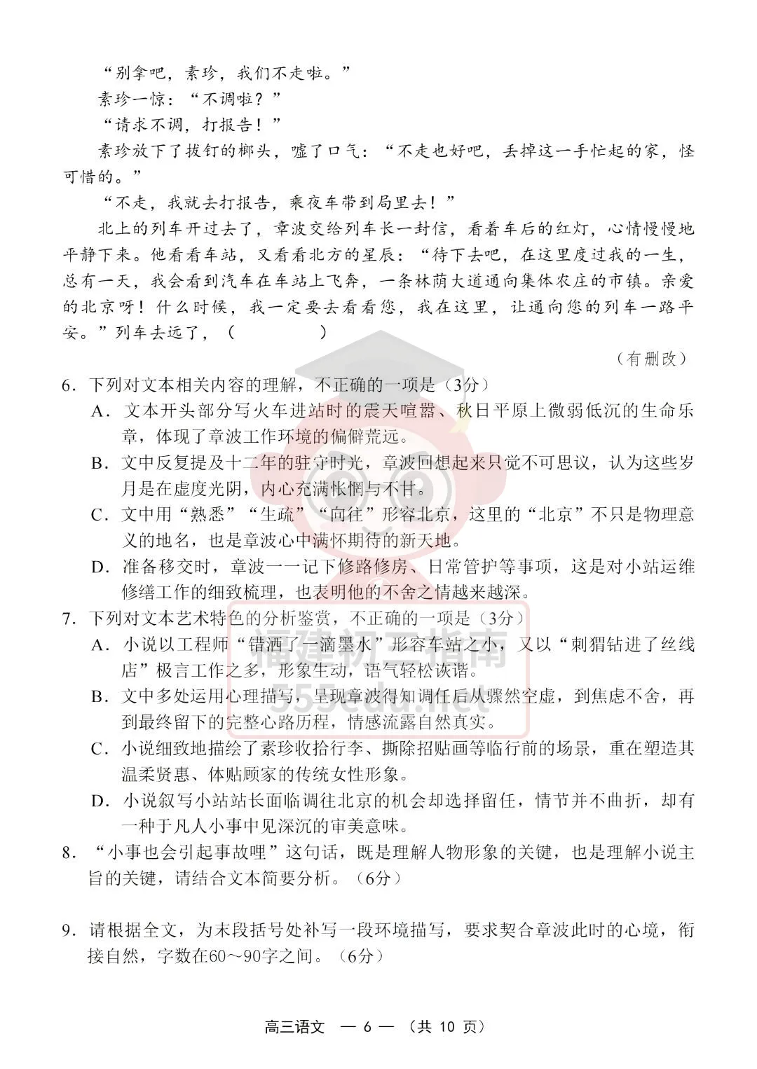 9科全!2027届福州高三8月一检试卷及答案下载→-第7张图片-四季读书网 9科全!2027届福州高三8月一检试卷及答案下载→-第7张图片-四季读书网