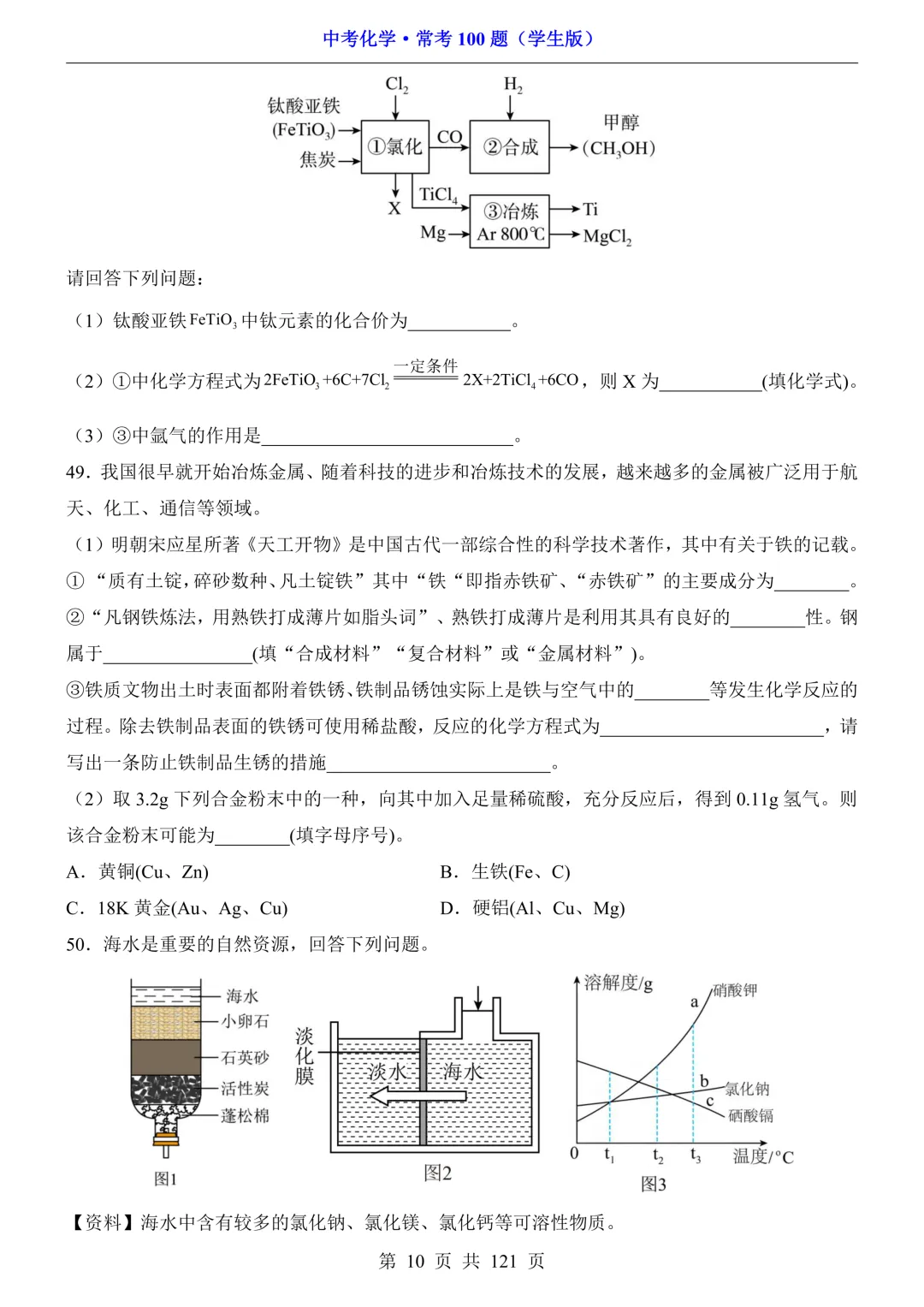 中考化学 · 常考100题,附答案~可打印!-第11张图片-四季读书网 中考化学 · 常考100题,附答案~可打印!-第11张图片-四季读书网