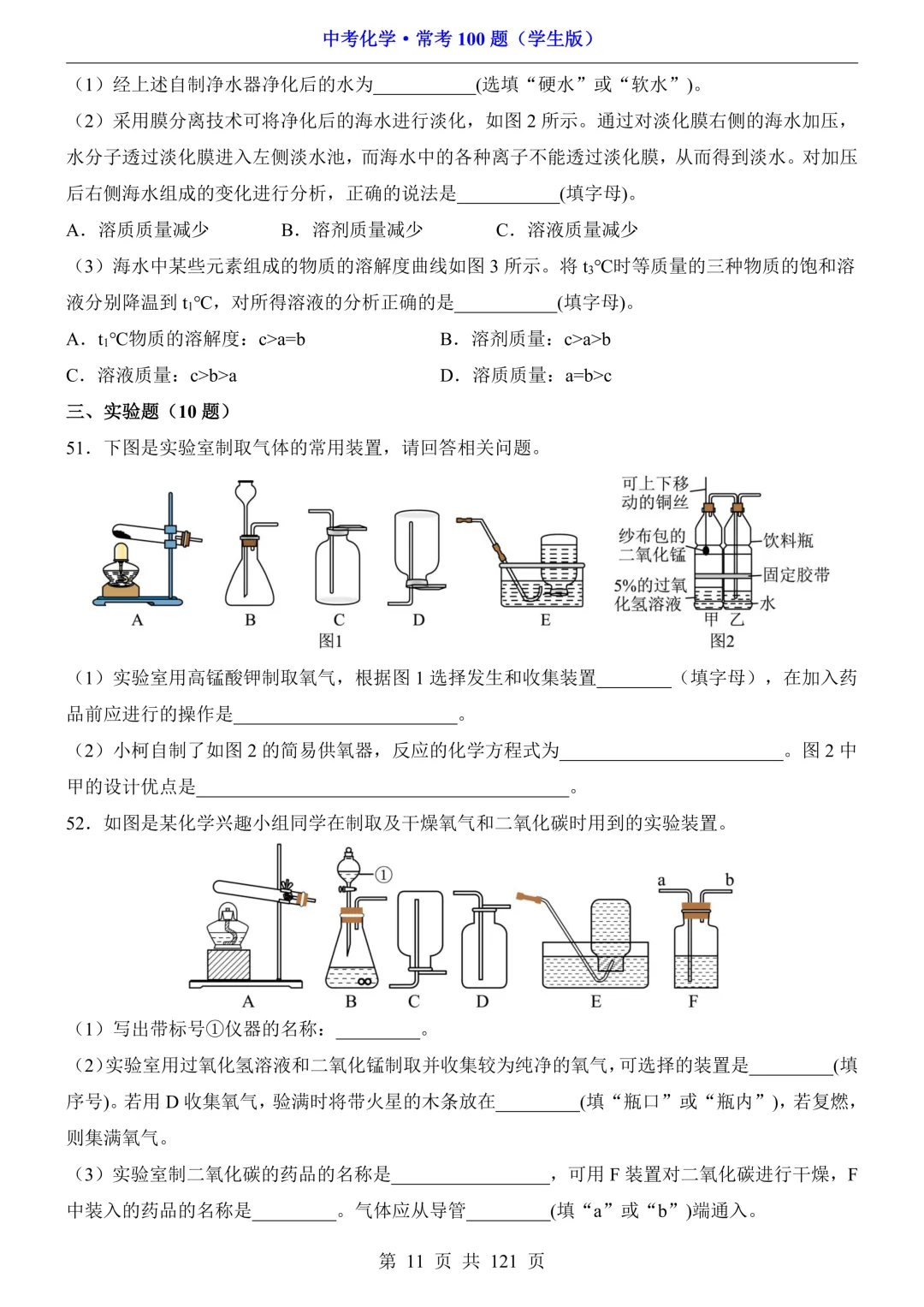 中考化学 · 常考100题,附答案~可打印!-第12张图片-四季读书网 中考化学 · 常考100题,附答案~可打印!-第12张图片-四季读书网