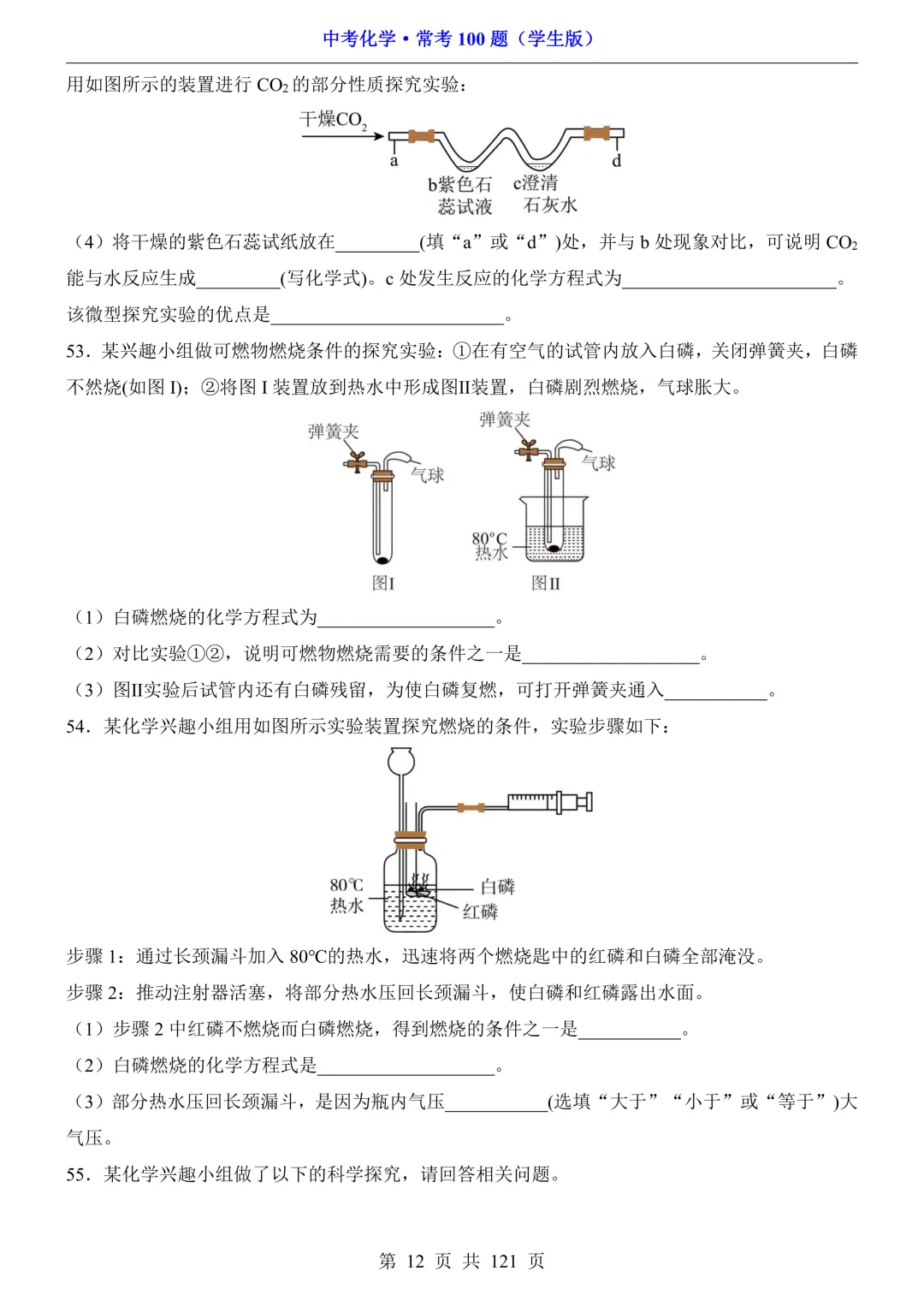 中考化学 · 常考100题,附答案~可打印!-第13张图片-四季读书网 中考化学 · 常考100题,附答案~可打印!-第13张图片-四季读书网