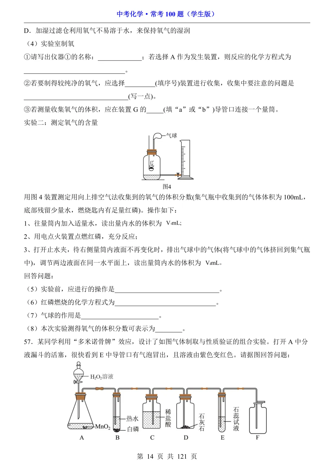 中考化学 · 常考100题,附答案~可打印!-第15张图片-四季读书网 中考化学 · 常考100题,附答案~可打印!-第15张图片-四季读书网