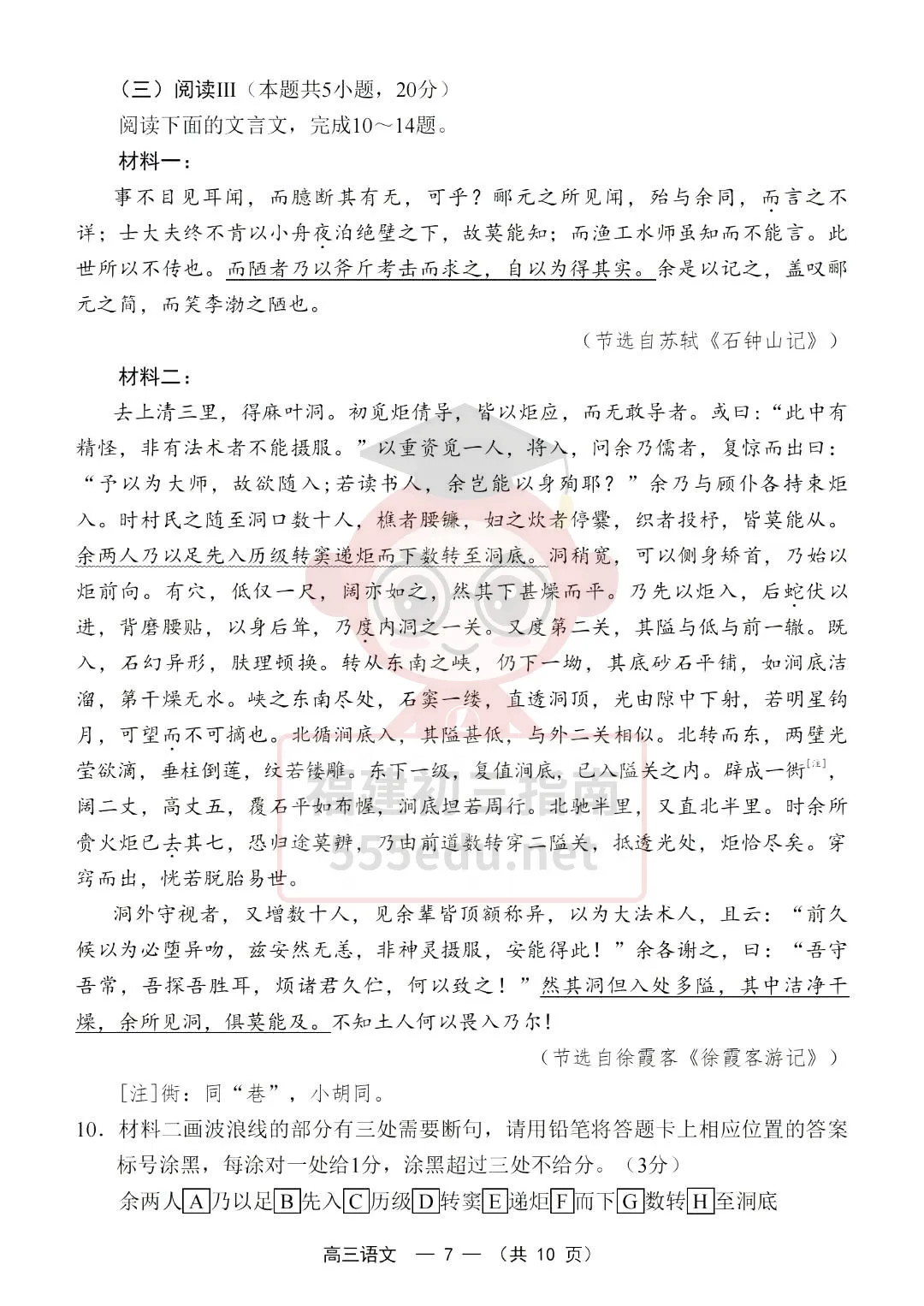 9科全!2027届福州高三8月一检试卷及答案下载→-第8张图片-四季读书网 9科全!2027届福州高三8月一检试卷及答案下载→-第8张图片-四季读书网