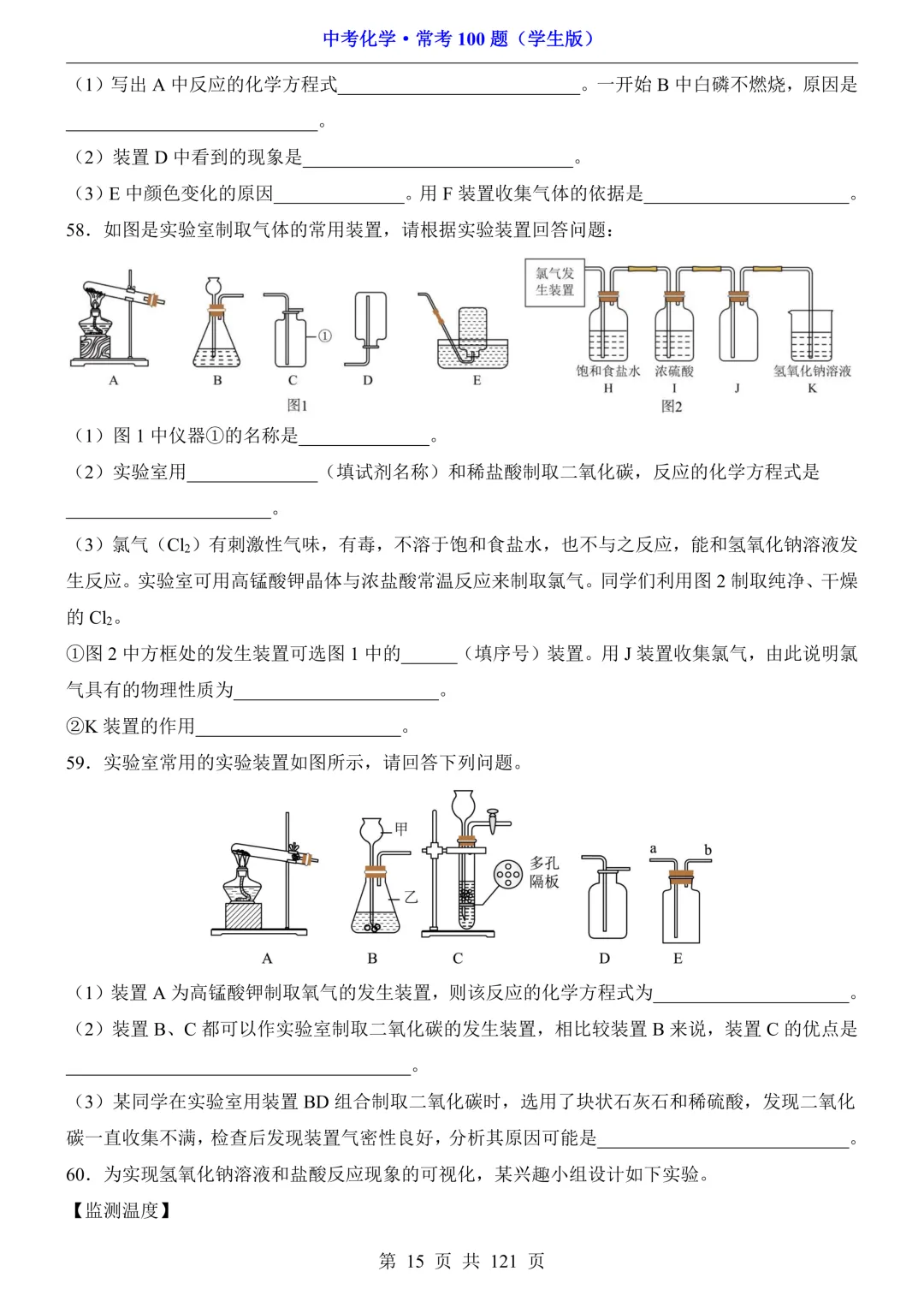 中考化学 · 常考100题,附答案~可打印!-第16张图片-四季读书网 中考化学 · 常考100题,附答案~可打印!-第16张图片-四季读书网