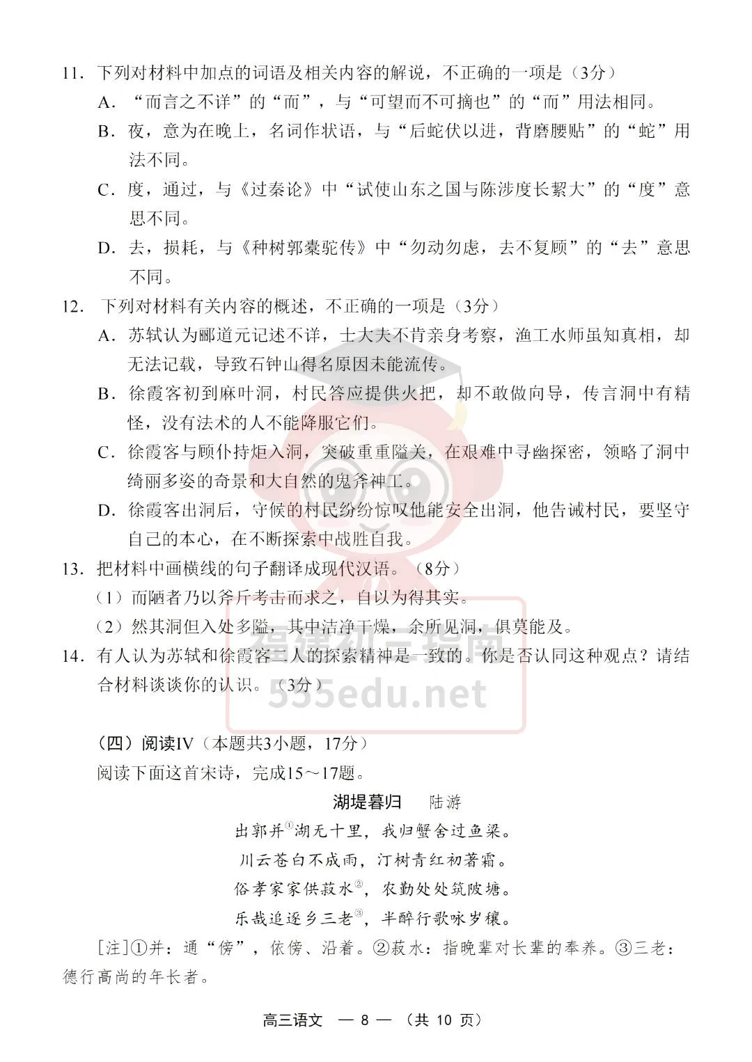 9科全!2027届福州高三8月一检试卷及答案下载→-第9张图片-四季读书网 9科全!2027届福州高三8月一检试卷及答案下载→-第9张图片-四季读书网
