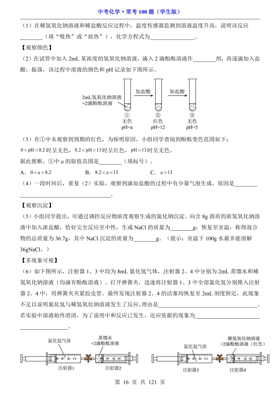 中考化学 · 常考100题,附答案~可打印!-第17张图片-四季读书网 中考化学 · 常考100题,附答案~可打印!-第17张图片-四季读书网