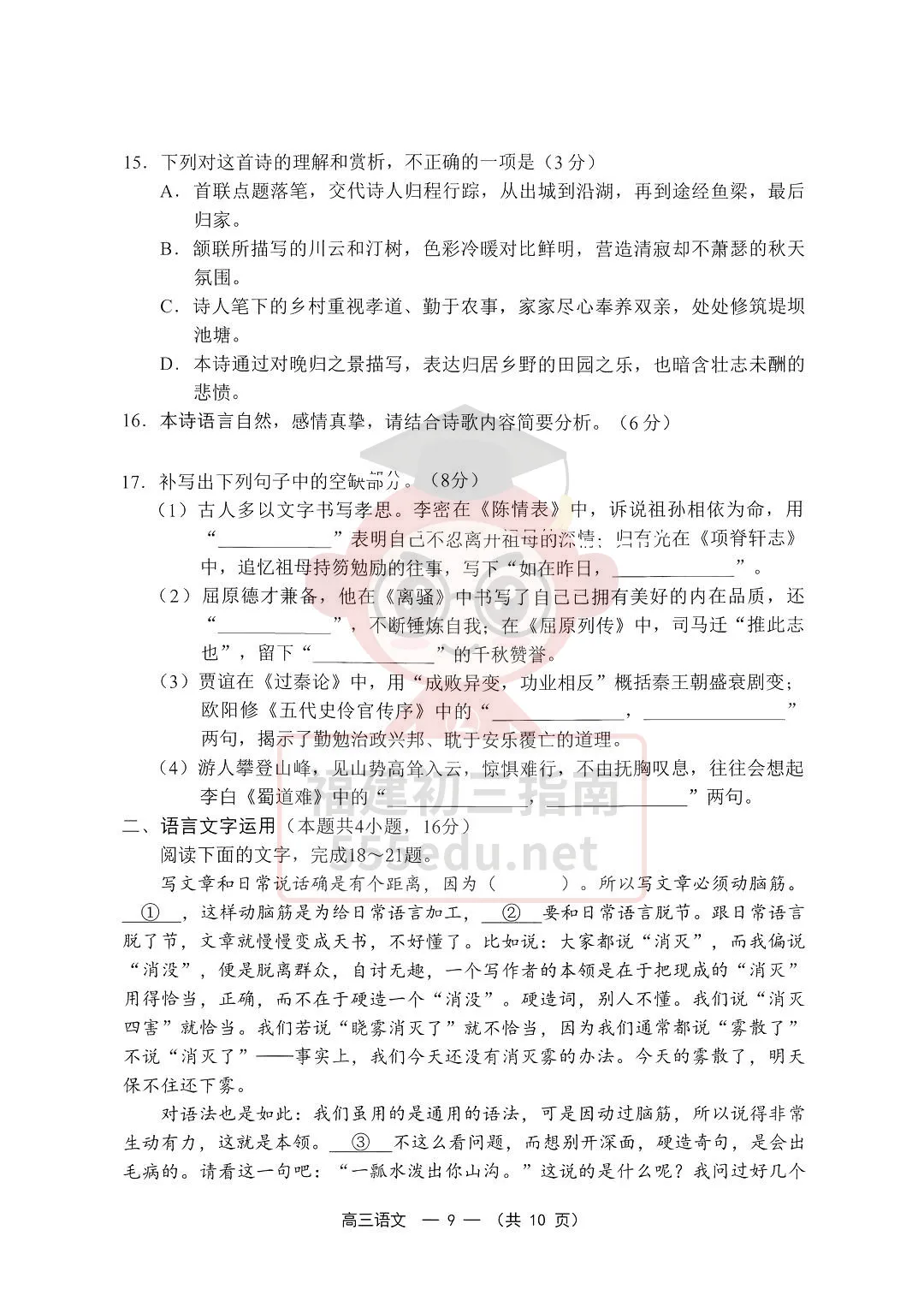9科全!2027届福州高三8月一检试卷及答案下载→-第10张图片-四季读书网 9科全!2027届福州高三8月一检试卷及答案下载→-第10张图片-四季读书网