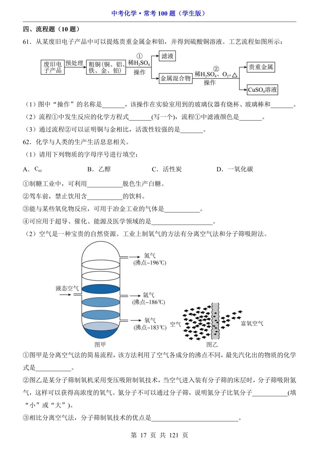 中考化学 · 常考100题,附答案~可打印!-第18张图片-四季读书网 中考化学 · 常考100题,附答案~可打印!-第18张图片-四季读书网