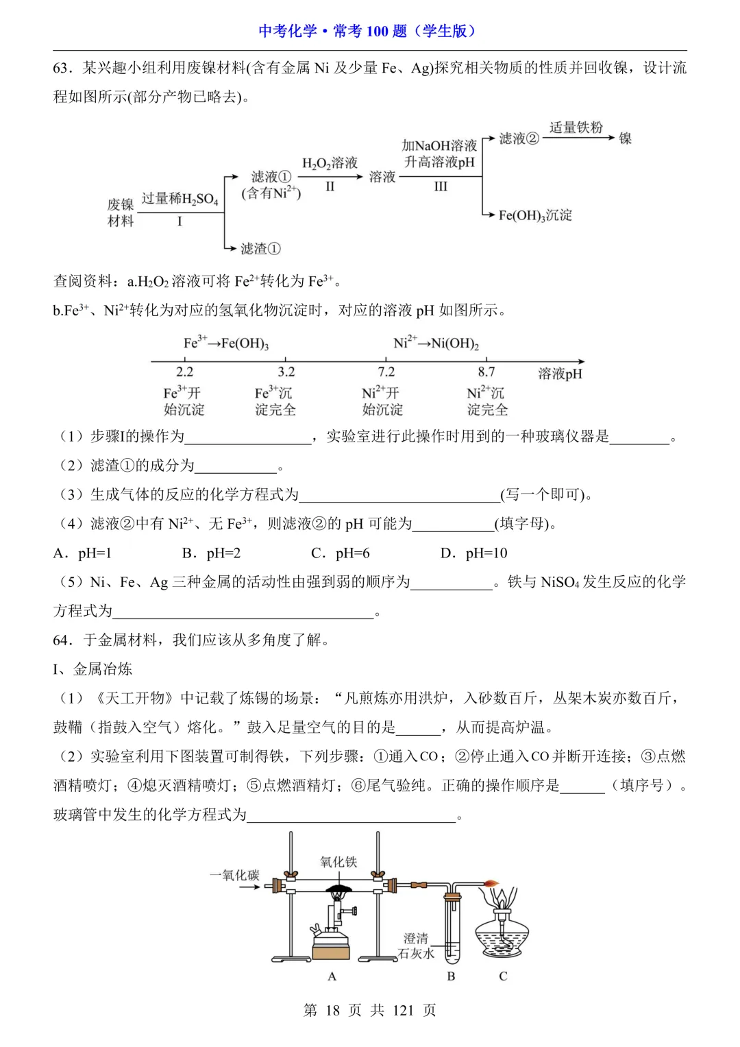 中考化学 · 常考100题,附答案~可打印!-第19张图片-四季读书网 中考化学 · 常考100题,附答案~可打印!-第19张图片-四季读书网