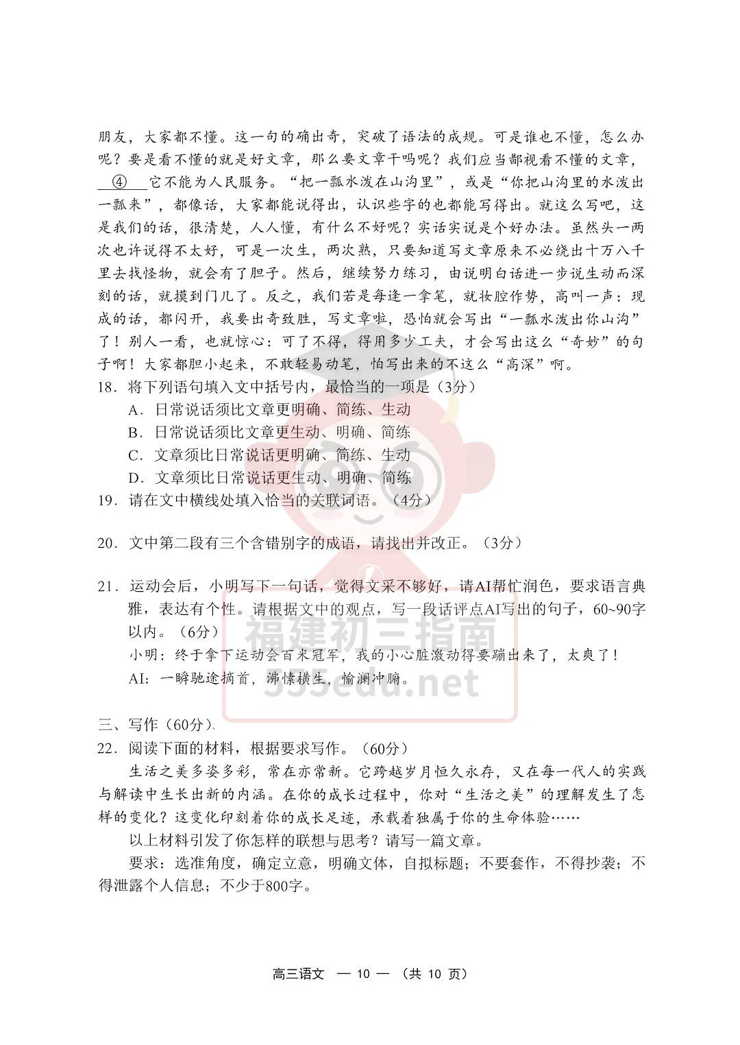 9科全!2027届福州高三8月一检试卷及答案下载→-第11张图片-四季读书网 9科全!2027届福州高三8月一检试卷及答案下载→-第11张图片-四季读书网