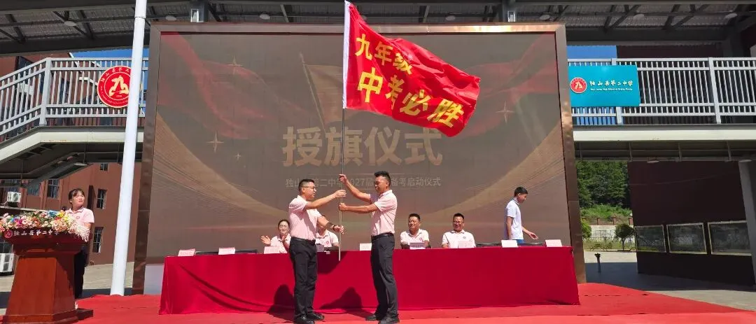 奋楫扬帆战中考,逐梦青春启新程——独山县第二中学2027届中考备考启动仪式-第25张图片-四季读书网 奋楫扬帆战中考,逐梦青春启新程——独山县第二中学2027届中考备考启动仪式-第25张图片-四季读书网