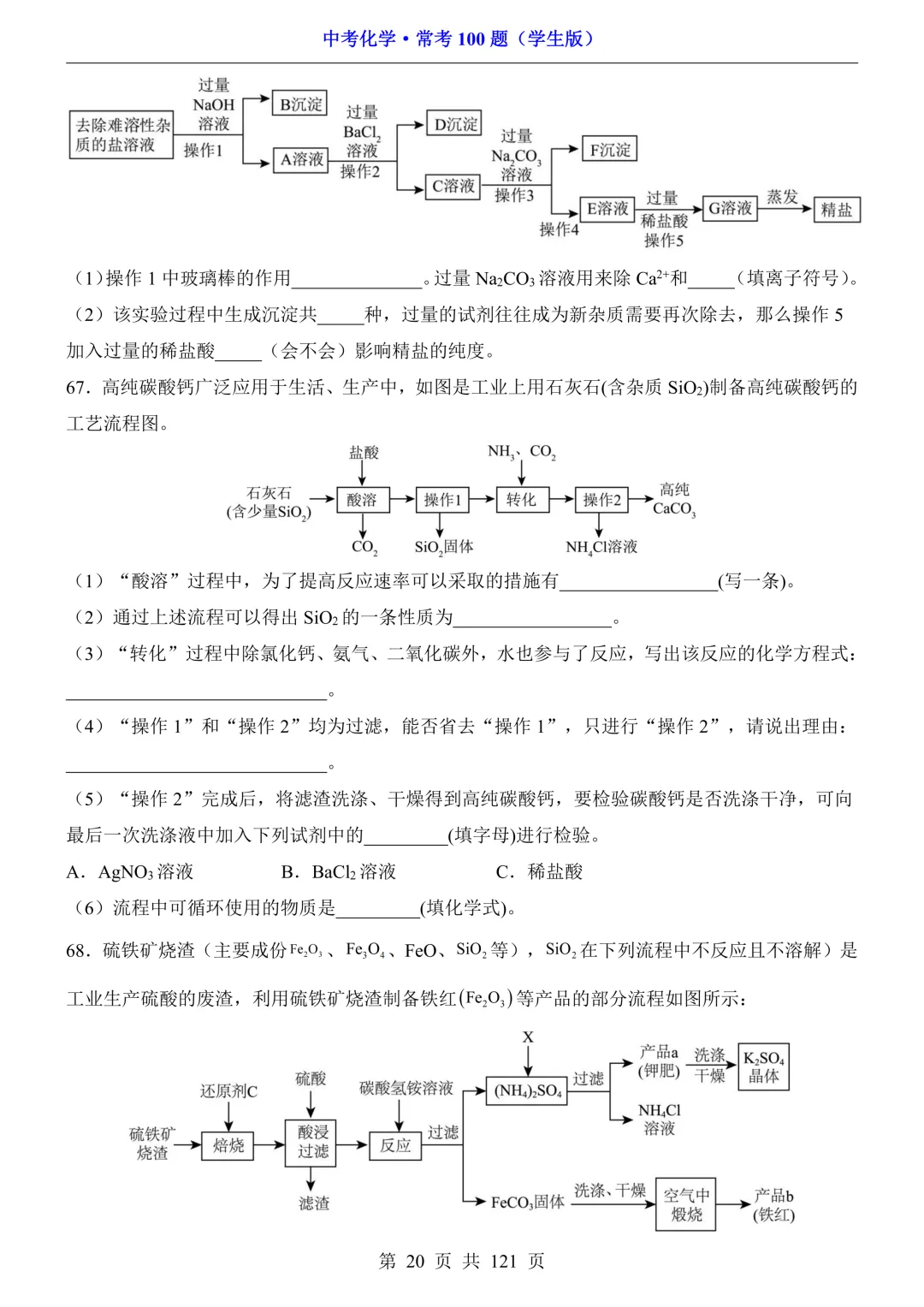 中考化学 · 常考100题,附答案~可打印!-第21张图片-四季读书网 中考化学 · 常考100题,附答案~可打印!-第21张图片-四季读书网