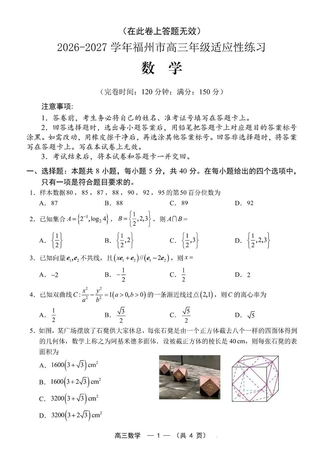 9科全!2027届福州高三8月一检试卷及答案下载→-第14张图片-四季读书网 9科全!2027届福州高三8月一检试卷及答案下载→-第14张图片-四季读书网