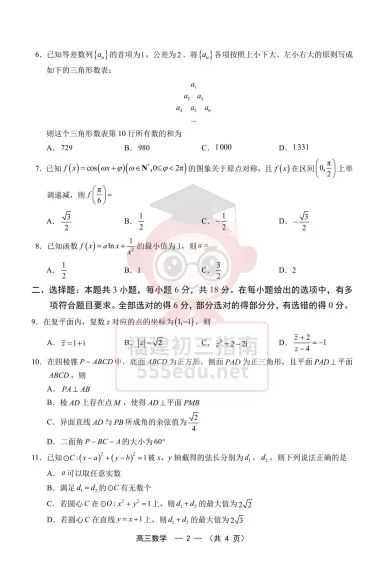 9科全!2027届福州高三8月一检试卷及答案下载→-第15张图片-四季读书网 9科全!2027届福州高三8月一检试卷及答案下载→-第15张图片-四季读书网