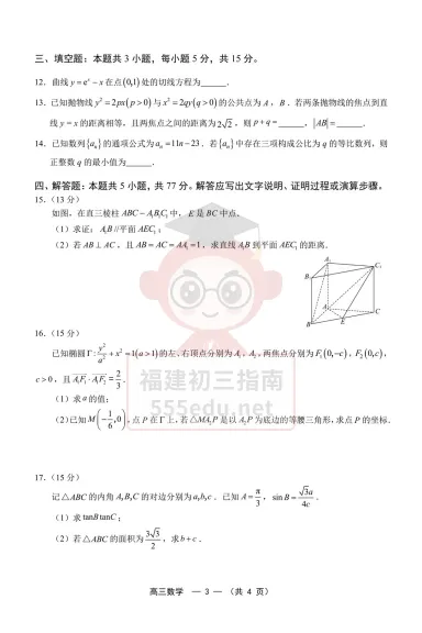 9科全!2027届福州高三8月一检试卷及答案下载→-第16张图片-四季读书网 9科全!2027届福州高三8月一检试卷及答案下载→-第16张图片-四季读书网