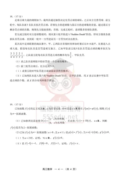 9科全!2027届福州高三8月一检试卷及答案下载→-第17张图片-四季读书网 9科全!2027届福州高三8月一检试卷及答案下载→-第17张图片-四季读书网