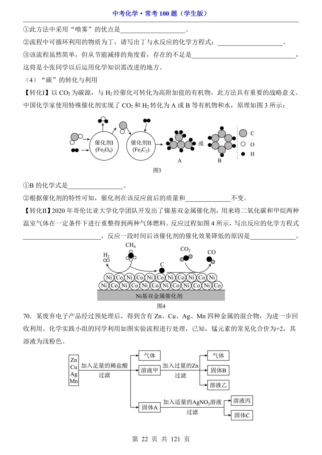 中考化学 · 常考100题,附答案~可打印!-第23张图片-四季读书网 中考化学 · 常考100题,附答案~可打印!-第23张图片-四季读书网