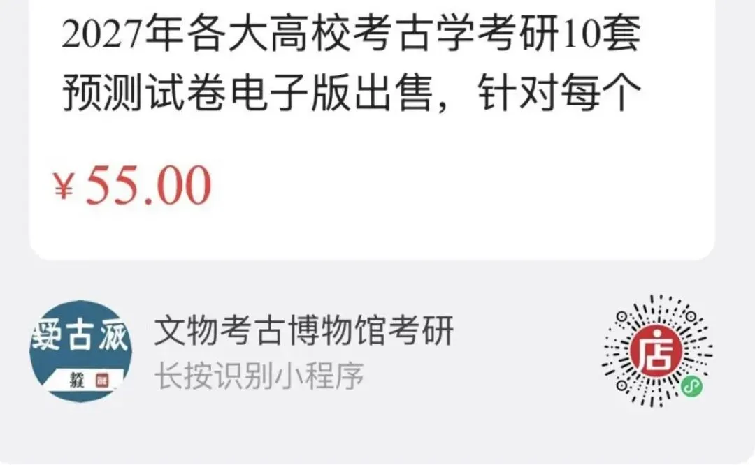 2027年考古学考研10套预测模拟试卷电子版出售-第1张图片-四季读书网 2027年考古学考研10套预测模拟试卷电子版出售-第1张图片-四季读书网