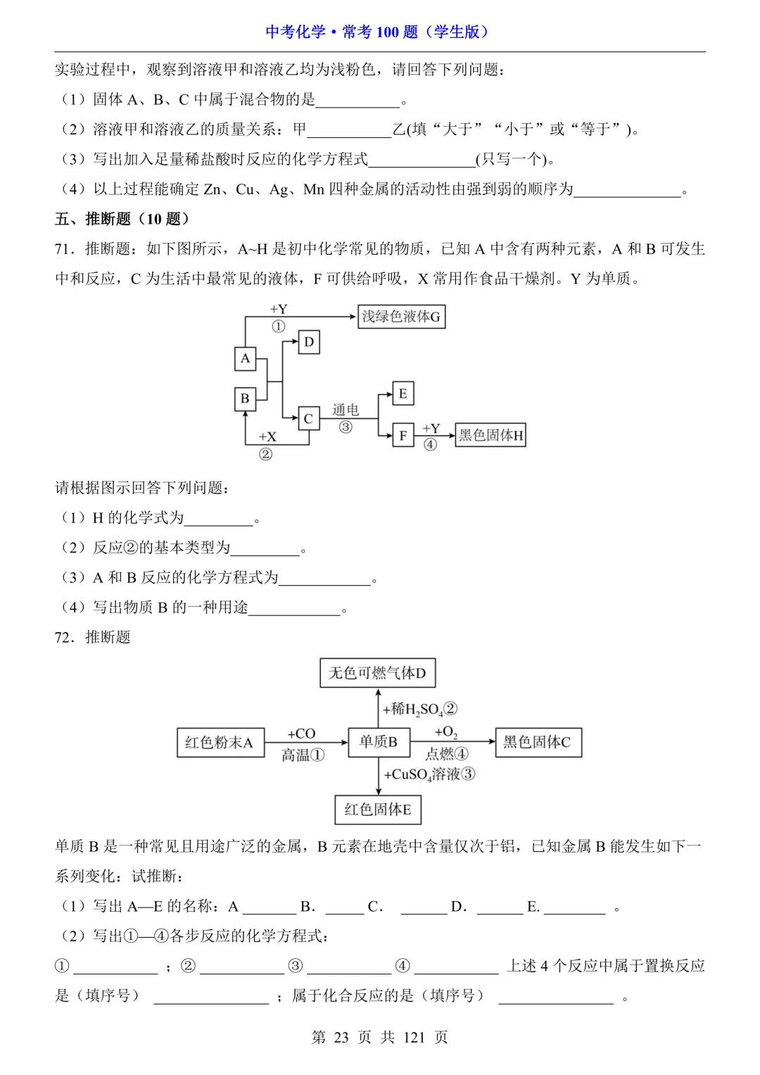 中考化学 · 常考100题,附答案~可打印!-第24张图片-四季读书网 中考化学 · 常考100题,附答案~可打印!-第24张图片-四季读书网
