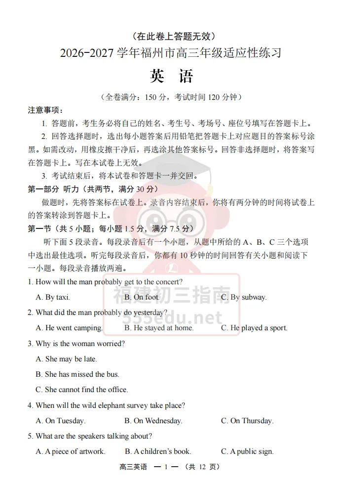 9科全!2027届福州高三8月一检试卷及答案下载→-第19张图片-四季读书网 9科全!2027届福州高三8月一检试卷及答案下载→-第19张图片-四季读书网