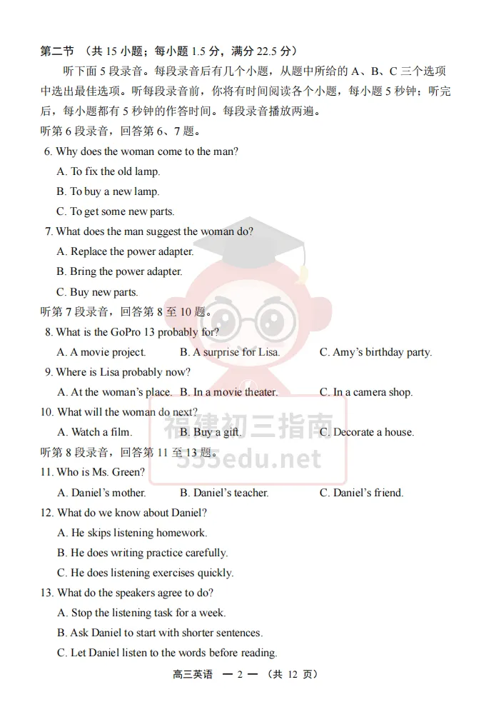 9科全!2027届福州高三8月一检试卷及答案下载→-第20张图片-四季读书网 9科全!2027届福州高三8月一检试卷及答案下载→-第20张图片-四季读书网