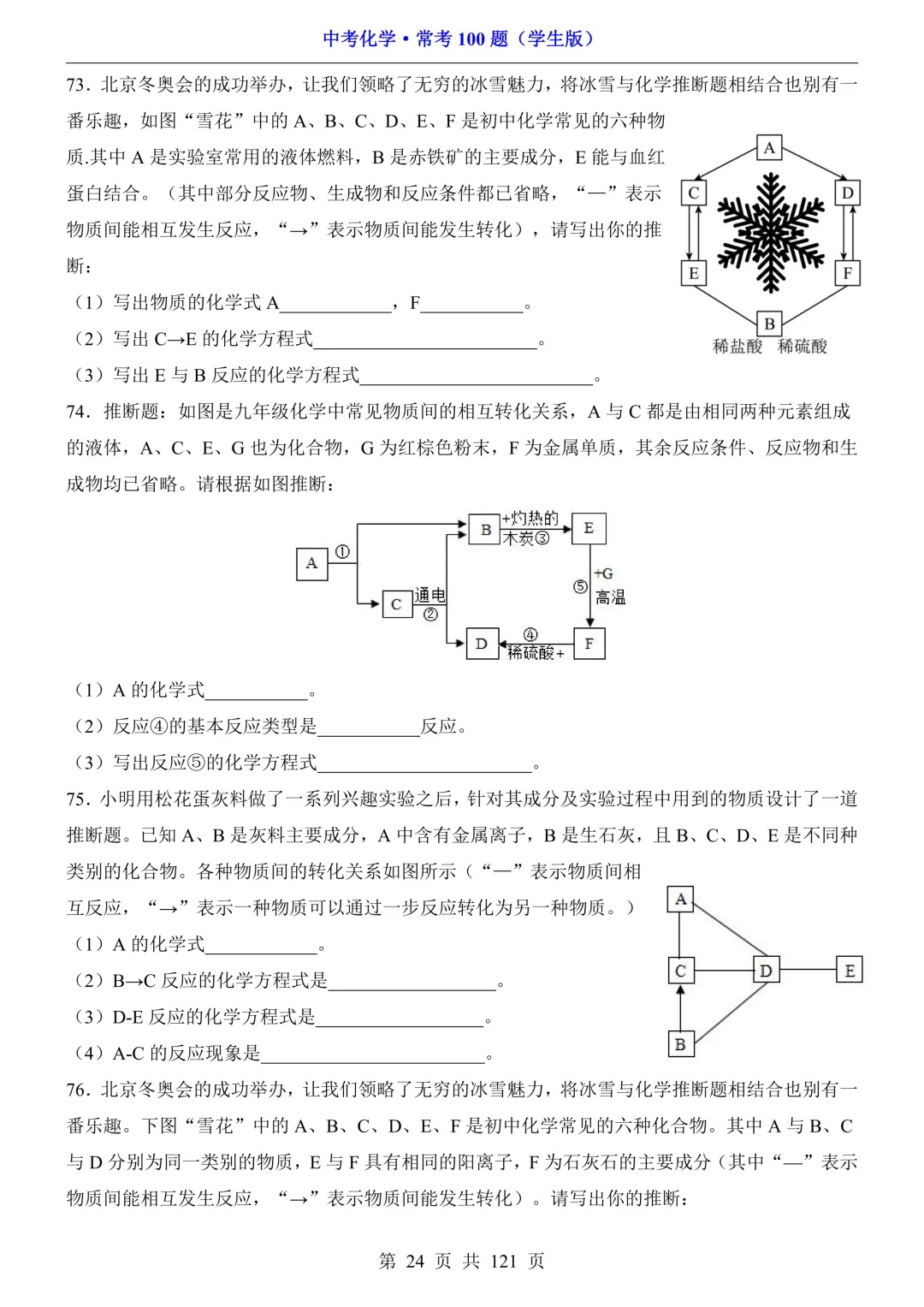 中考化学 · 常考100题,附答案~可打印!-第25张图片-四季读书网 中考化学 · 常考100题,附答案~可打印!-第25张图片-四季读书网