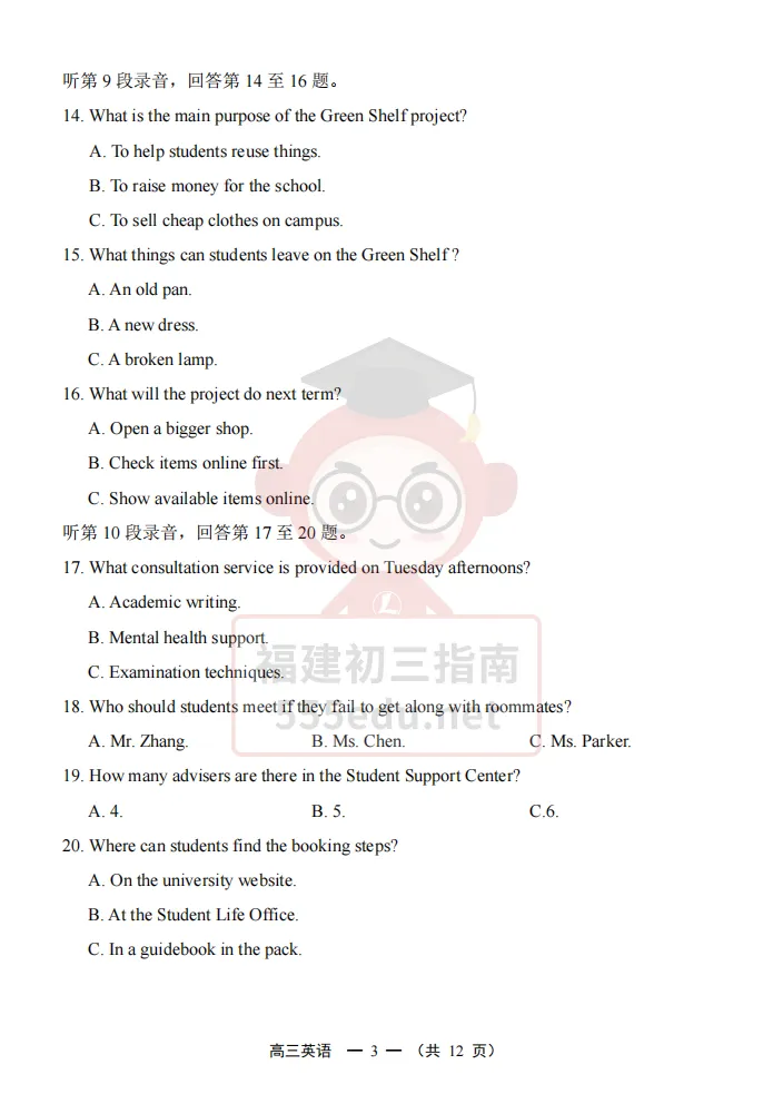9科全!2027届福州高三8月一检试卷及答案下载→-第21张图片-四季读书网 9科全!2027届福州高三8月一检试卷及答案下载→-第21张图片-四季读书网