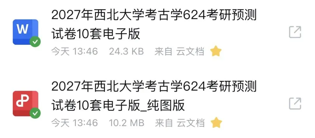 2027年考古学考研10套预测模拟试卷电子版出售-第4张图片-四季读书网 2027年考古学考研10套预测模拟试卷电子版出售-第4张图片-四季读书网
