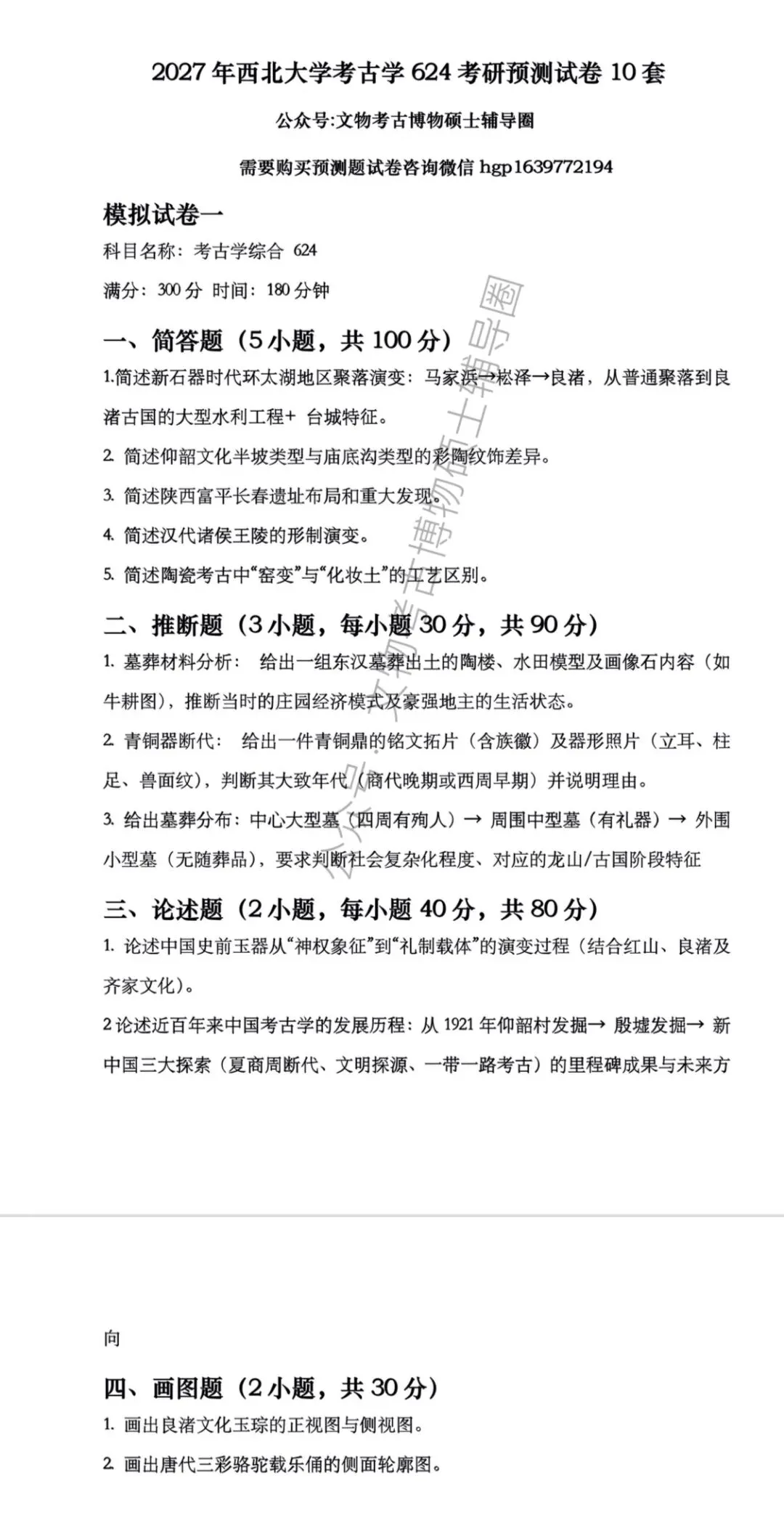 2027年考古学考研10套预测模拟试卷电子版出售-第6张图片-四季读书网 2027年考古学考研10套预测模拟试卷电子版出售-第6张图片-四季读书网