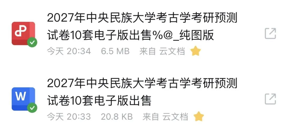2027年考古学考研10套预测模拟试卷电子版出售-第8张图片-四季读书网 2027年考古学考研10套预测模拟试卷电子版出售-第8张图片-四季读书网