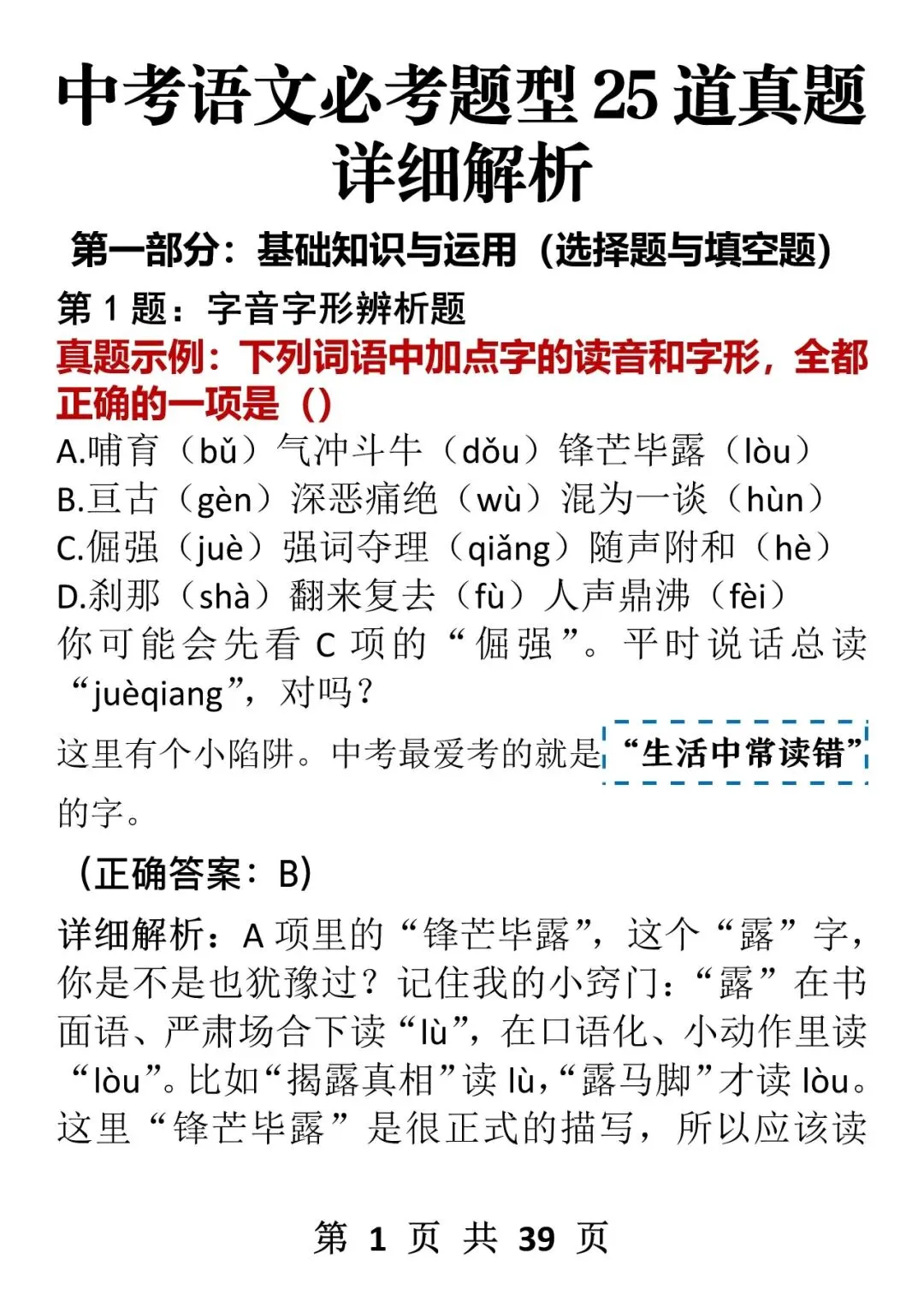 “中考语文必考题型真题详解,考试别再白白丢分”-第1张图片-四季读书网