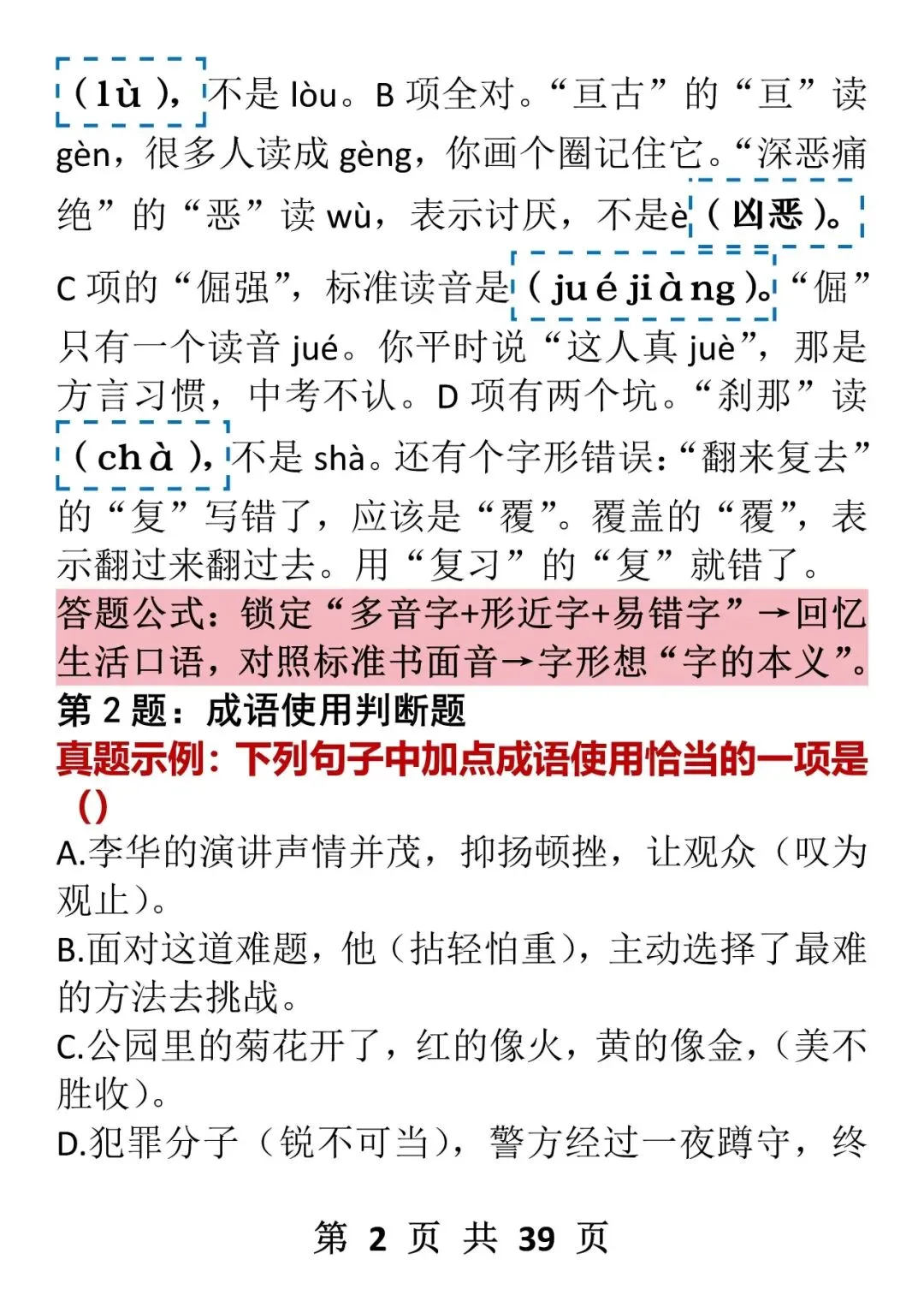“中考语文必考题型真题详解,考试别再白白丢分”-第2张图片-四季读书网