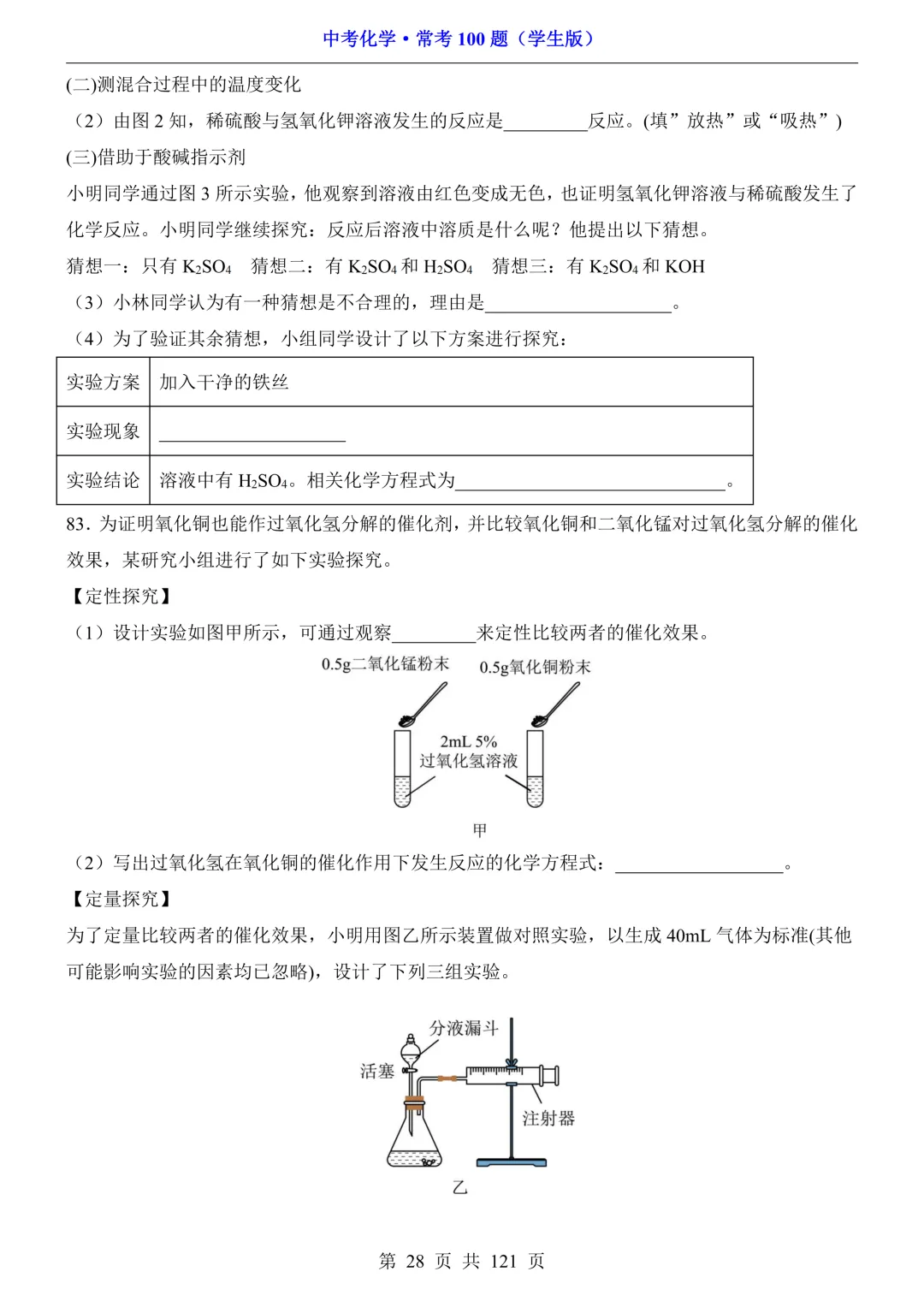 中考化学 · 常考100题,附答案~可打印!-第29张图片-四季读书网 中考化学 · 常考100题,附答案~可打印!-第29张图片-四季读书网