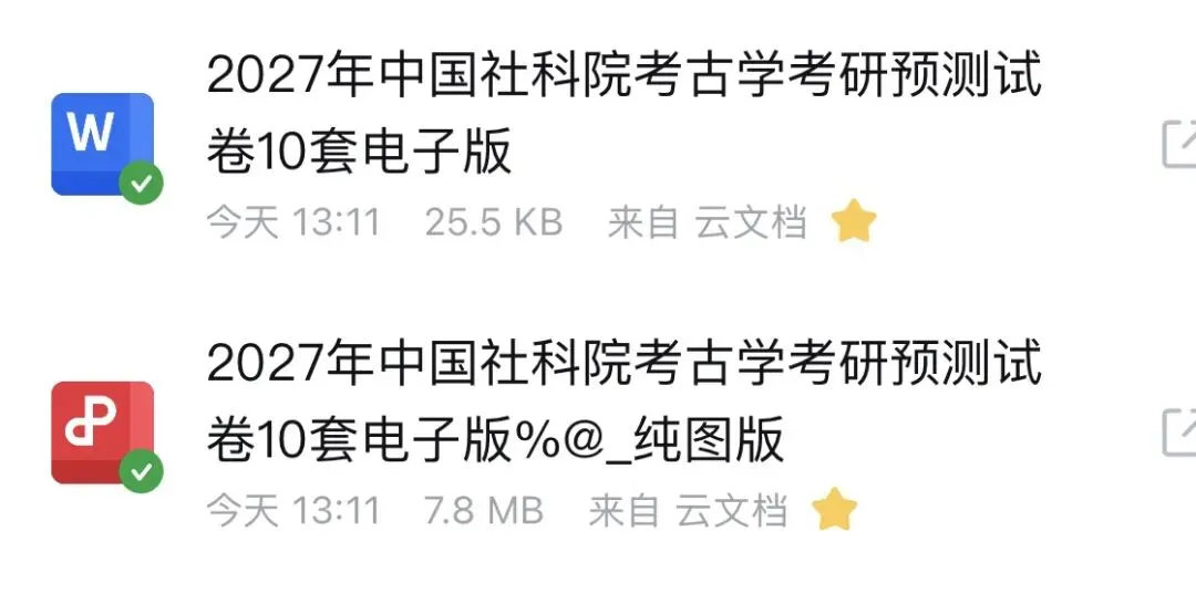 2027年考古学考研10套预测模拟试卷电子版出售-第10张图片-四季读书网 2027年考古学考研10套预测模拟试卷电子版出售-第10张图片-四季读书网