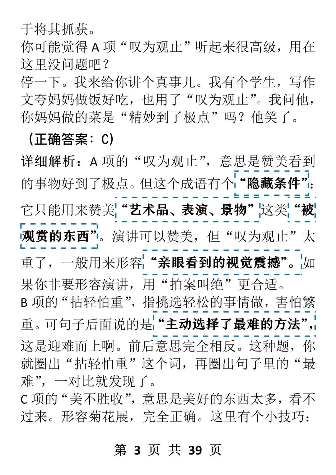 “中考语文必考题型真题详解,考试别再白白丢分”-第3张图片-四季读书网