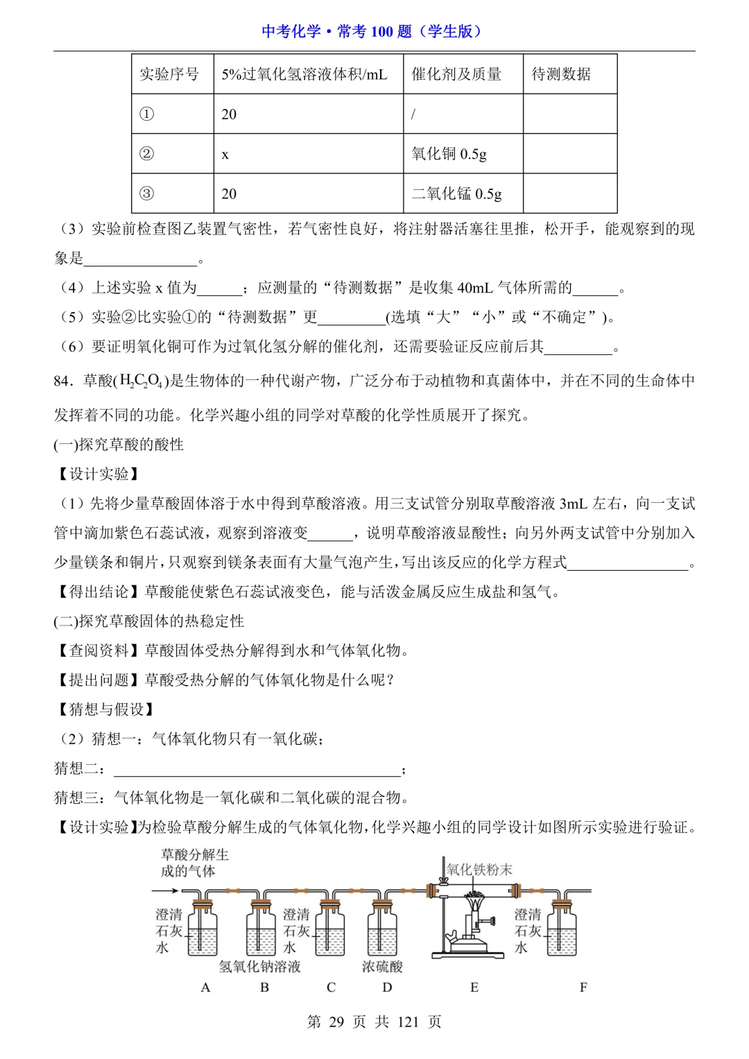 中考化学 · 常考100题,附答案~可打印!-第30张图片-四季读书网 中考化学 · 常考100题,附答案~可打印!-第30张图片-四季读书网