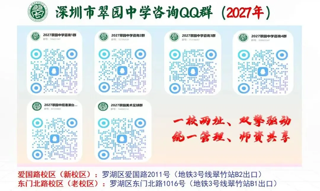 重要参考!2027深圳20+所公办高中中考招生群汇总!-第5张图片-四季读书网 重要参考!2027深圳20+所公办高中中考招生群汇总!-第5张图片-四季读书网